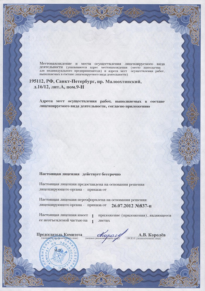 Лицензия на осуществление фармацевтической деятельности в Орджоникидзе